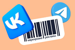 Маркировка рекламы