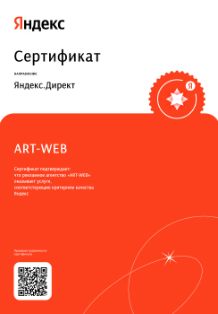 Сертификация агентства в Яндекс.Директе (2019, 2020, 2024 гг.)