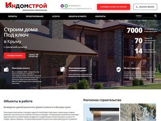 Индомстрой